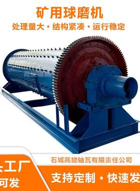 矿用球磨机金矿铁矿湿式研磨Φ2200×6500mm出料细度达200目