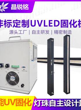 大功率UV固化机快速固化95nm涂布薄膜LCD电子屏胶水印刷uv光固机