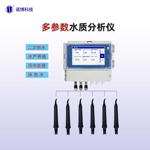 上海诺博多参数水质分析仪常规5参数蓝绿藻pHORP余氯水质分析仪