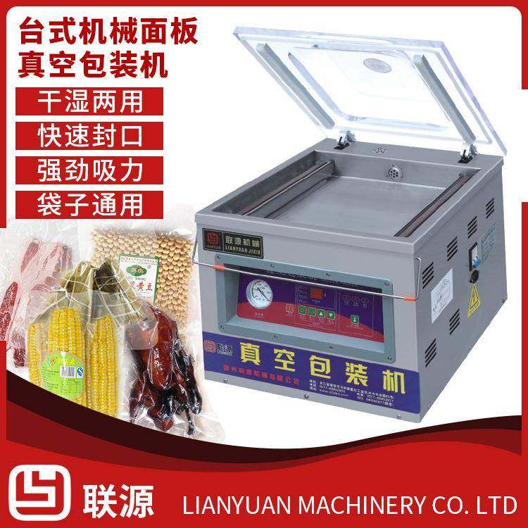 400型台式机械面板真空包装机大功率食品鱼鸡鸭鹅米砖抽空封口机,清洗/食品/商业设备,其他食品加工设备,淘宝优惠券,粉丝福利购,淘宝优惠卷