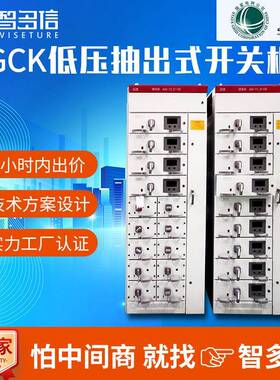 GCK低压开关柜抽出式成套配电柜plc控制柜进线出线柜成套设备厂家