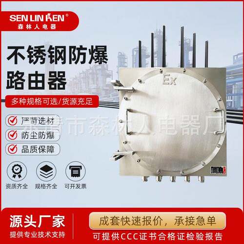 防爆路由器不锈钢304/316防爆AP外壳工业ap防爆网络设备网桥通讯