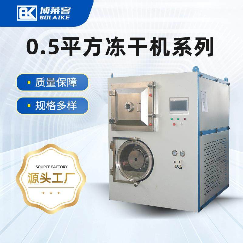 5千克实验室冻干机保健奶制品宠物食品益生菌生物咖啡茶叶冻干设,清洗/食品/商业设备,其他食品加工设备,淘宝优惠券,粉丝福利购,淘宝优惠卷