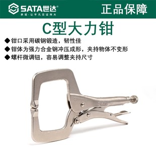 世达大力钳子C型固定夹钳工业级加力压力封口钳夹持工具11寸71601