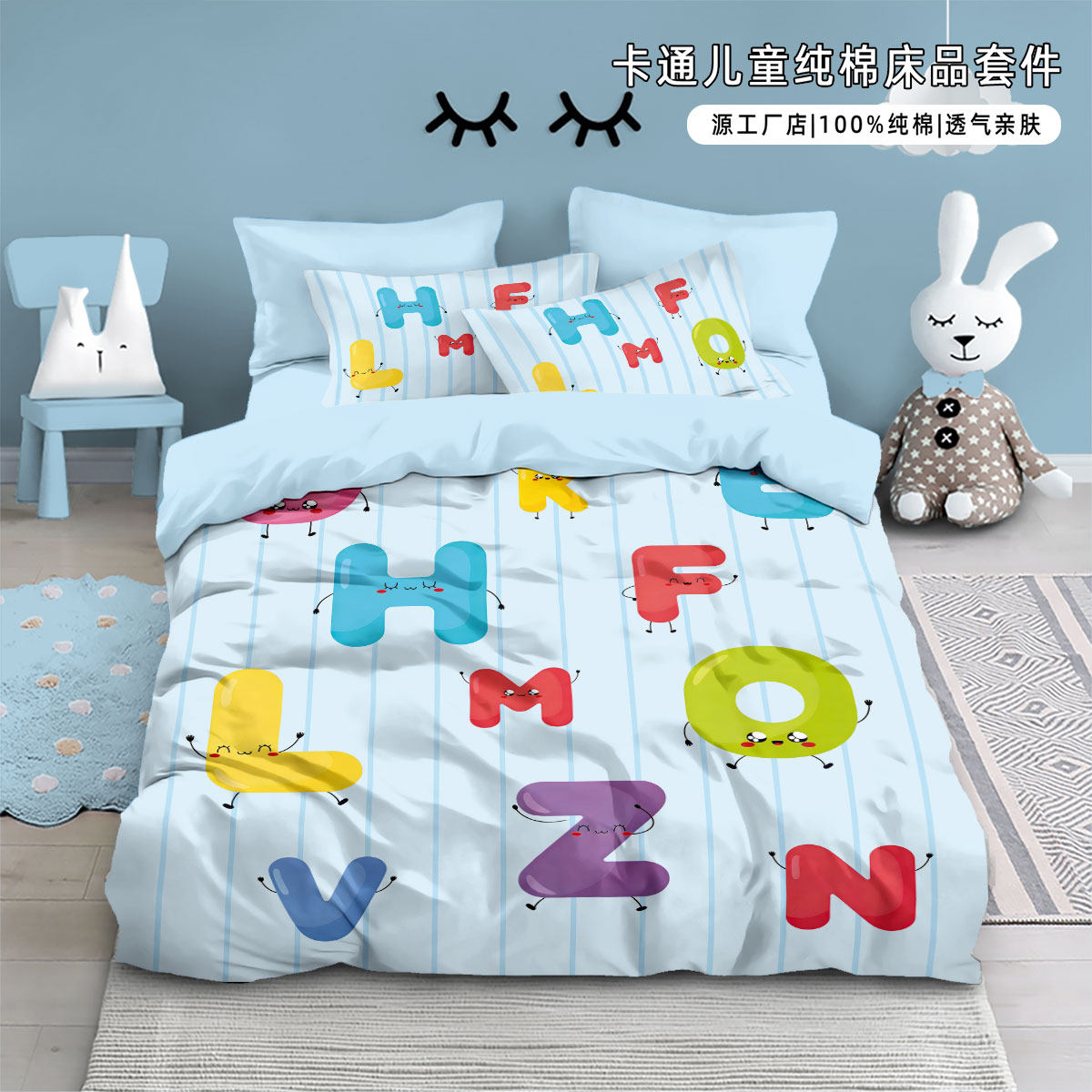 卡通英文字母数字儿童纯棉四件套学生全棉床上套件床单被套床笠款