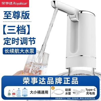 荣事达桶装水电动抽水器饮水机大桶水自动上水器压水泵压吸水器