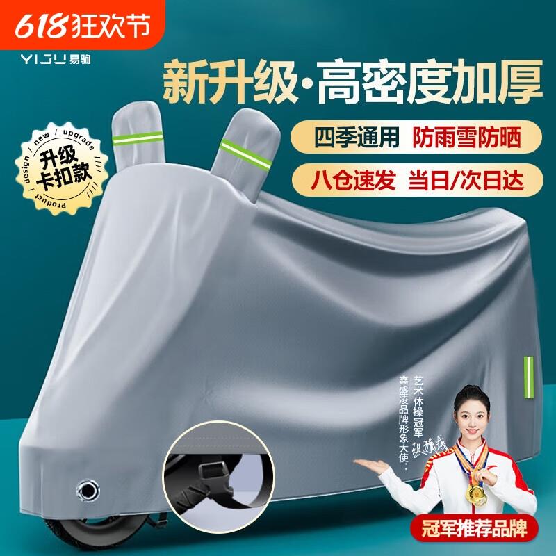 电动车防雨罩通用电瓶车挡雨罩加厚摩托车车衣车罩防晒遮阳防尘罩