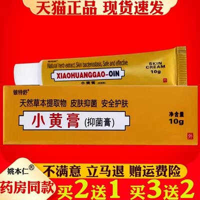 铍特舒小黄膏草本抑菌止全