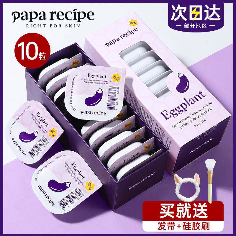 春雨茄子清洁泥面膜泥膜官方旗舰店官网毛孔深层涂抹式去黑头茶树