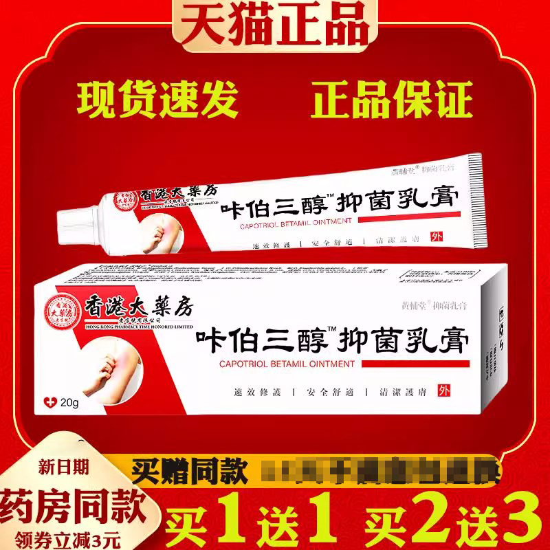 香港大药房卡泊三醇软膏皮肤瘙痒皮肤护理外用乳膏正品保障8qa