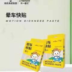 海氏海晕诺晕车快贴旅游贴肚人脐旅行成儿童贴车耳后晕晕PKW船机