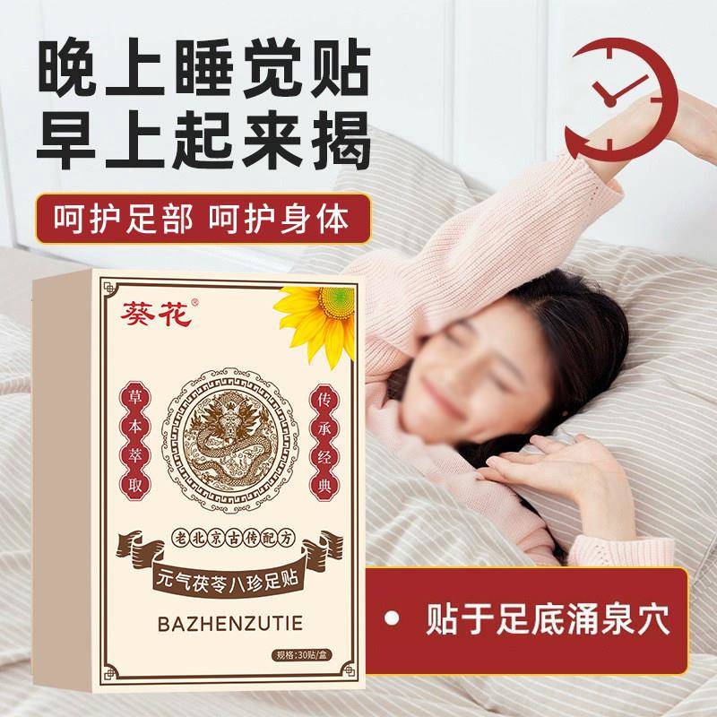 葵花元气苓八珍足贴草暖本萃30贴/盒取艾足灸足贴暖身茯生姜睡眠