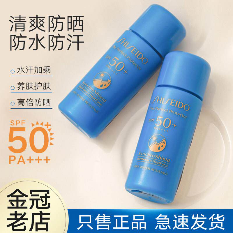 资生堂蓝胖子防晒小样7ml新艳阳夏臻效水动力防护乳SPF50+PA++++