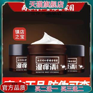 官方正品卯金南痒京IFP同仁堂绿金氏家湿清买园二送一 现货速发