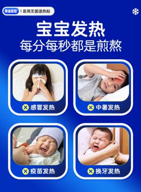黄金搭退冰热档贴婴幼儿童退烧贴医120mmx50用冷冰凉物理敷降温发
