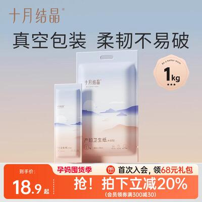 十月结晶月子纸产妇卫生纸加长孕妇产房用产后产妇专用刀纸1袋装