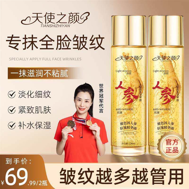 【官方正品】天使之颜玻色因人参抗皱精华液抹皱纹眼袋泪沟鱼尾纹