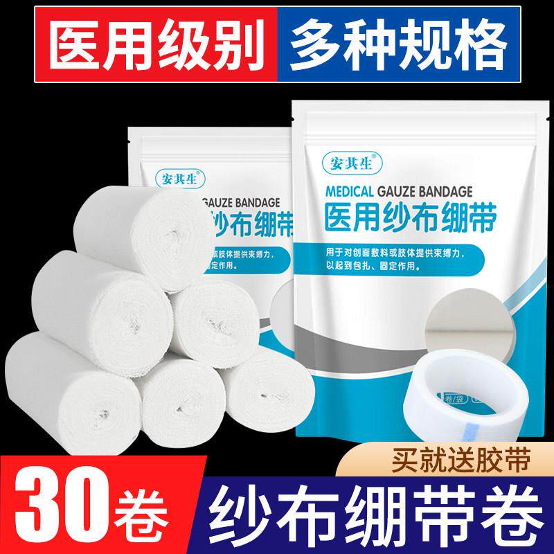 医用纱布绷带卷伤口包扎固定纱布条医疗脱脂棉纱沙布产后收腹绑带