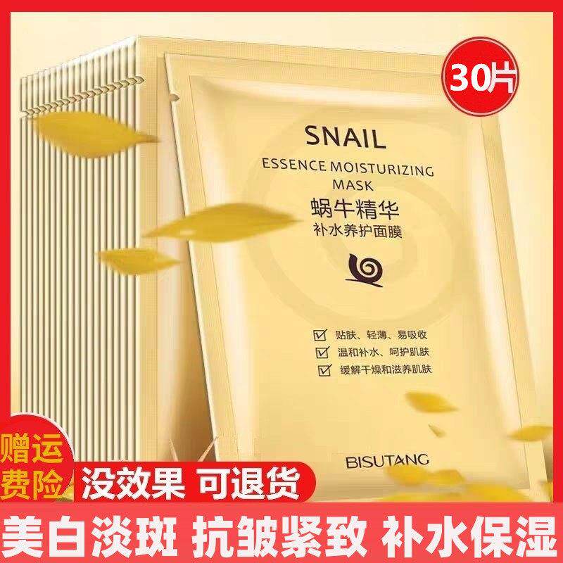 20-60岁蜗牛精华蚕丝美白淡斑面膜保湿保湿淡化细纹紧致抗皱舒缓