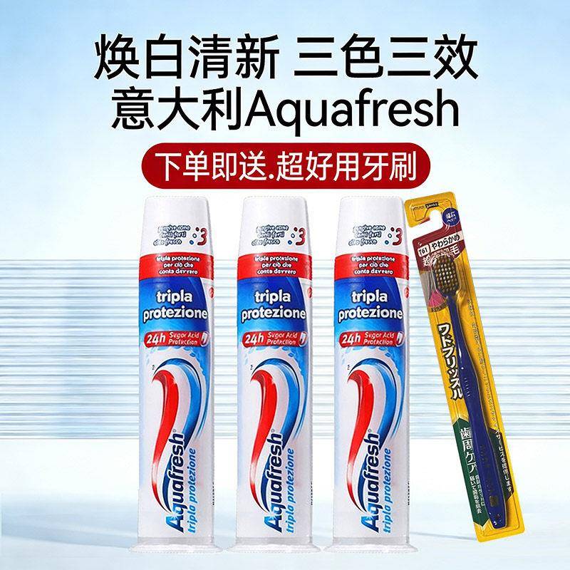 意大利三色Aquafres牙膏耗材（非器械）