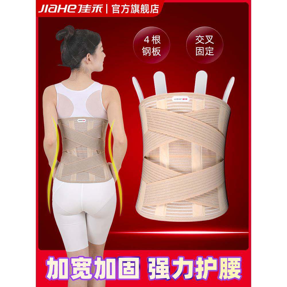 嘉禾加宽腰带，腰肌固定带，腰痛神器，腰支撑，腰围，腰椎间盘护