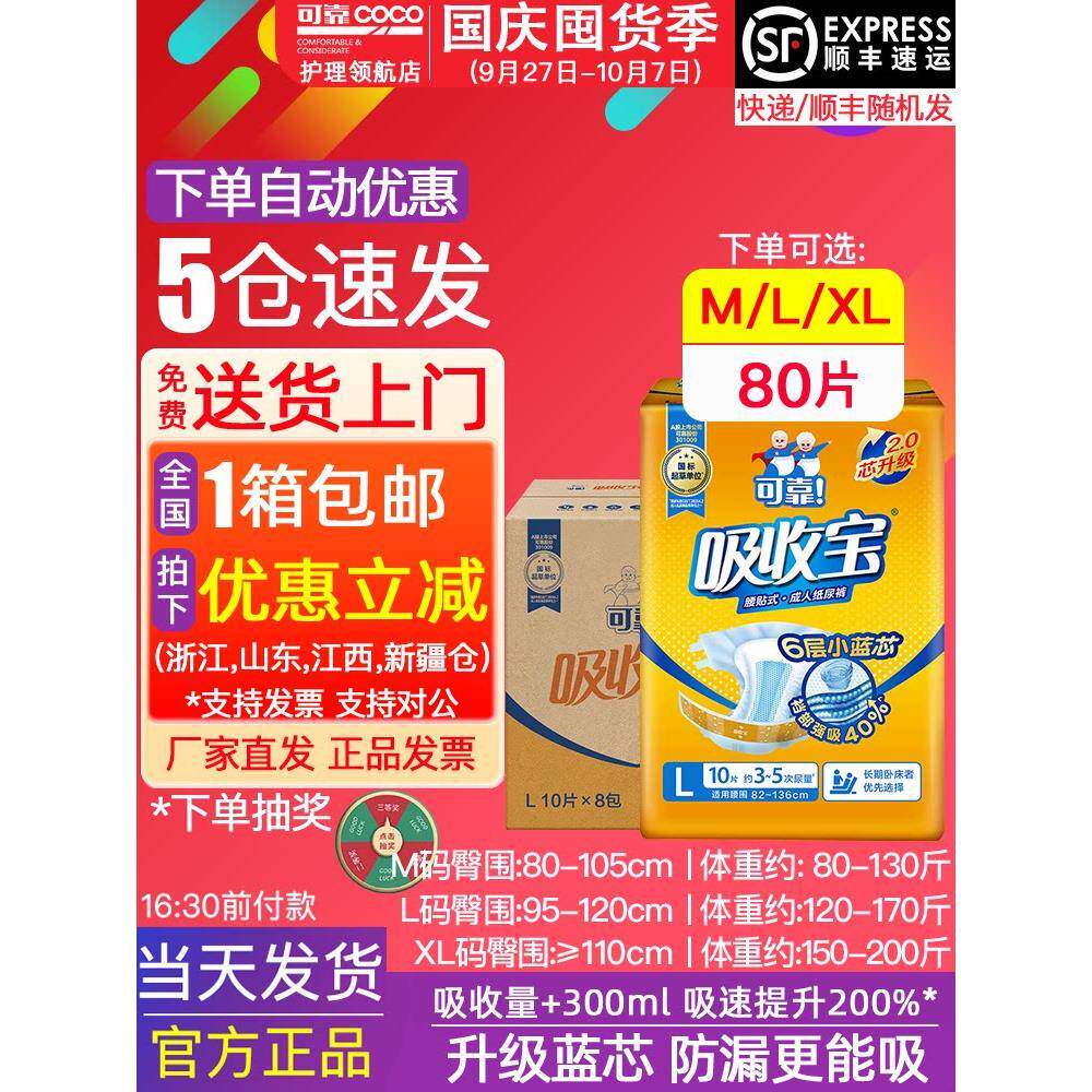 【升级版】可靠吸收宝成人纸尿裤腰贴式老人用尿不湿男女M/L/XL号