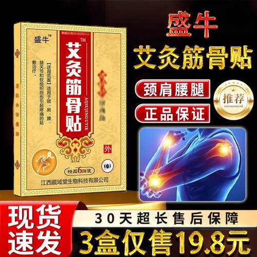 艾灸颈椎肩周腰椎关节不适保健护理舒缓筋骨贴