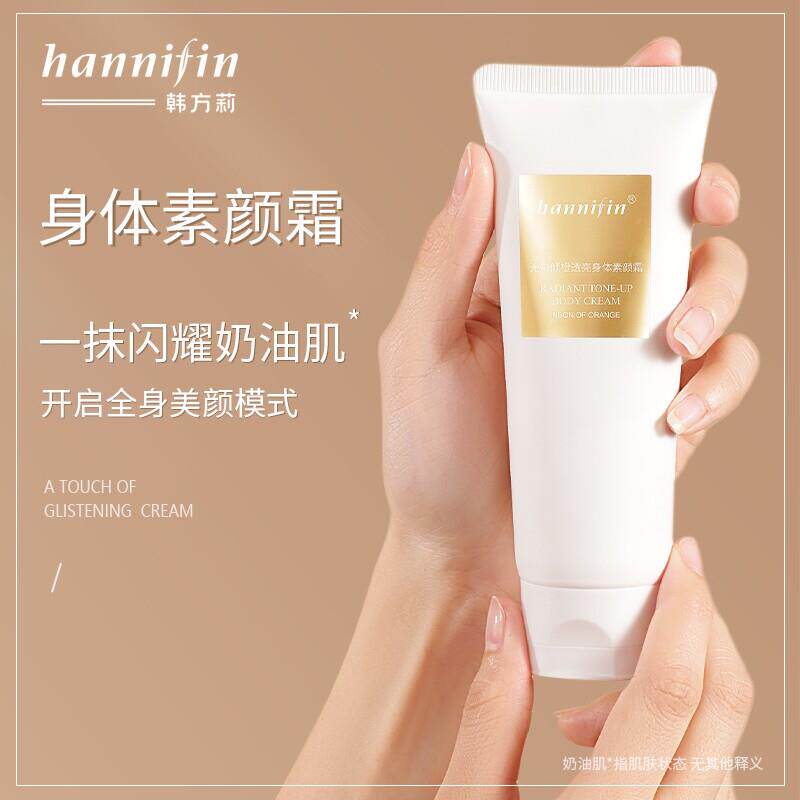 【拍一发三】韩方莉身体素颜霜秒变奶油肌