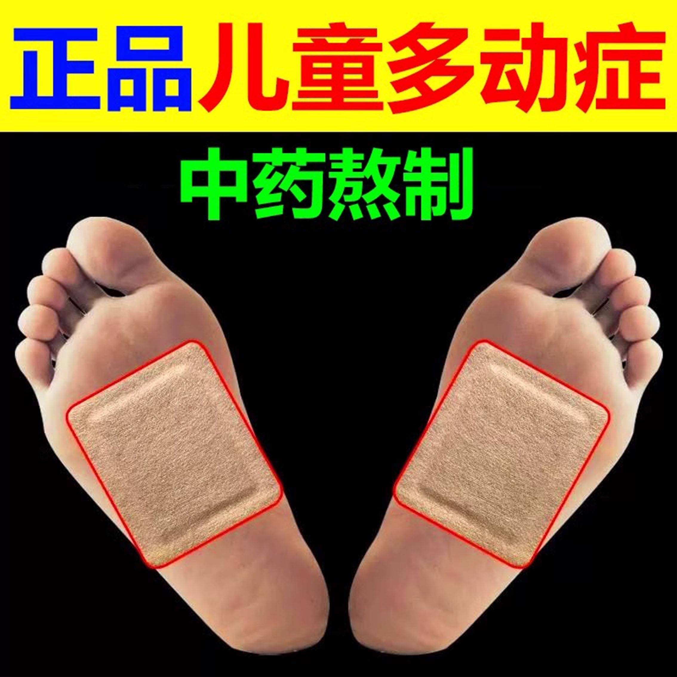 儿童抽动多动贴眨眼耸肩清嗓子发声注意力不集中小孩多动症中药贴图片