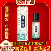 安兴堂风油精液皮肤外用草本液提醒神脑防困晕车药房同售正品 保障