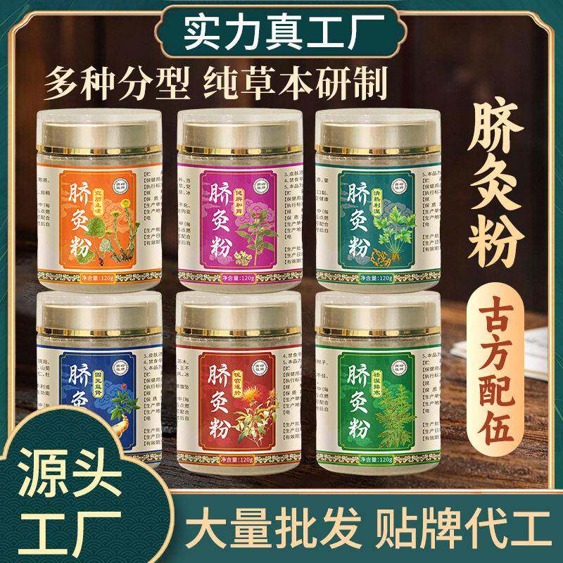 拍一发二脐灸粉中药粉小儿推拿肚脐贴督灸扶阳神阙脐疗药粉脐灸粉