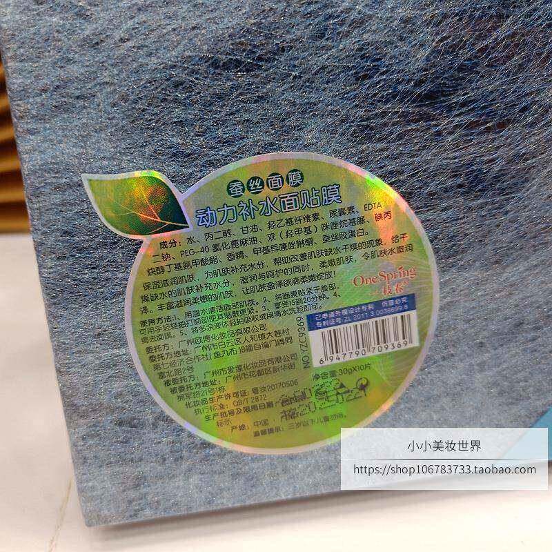 一枝春蚕丝蛋白面膜嫩肤面贴膜8倍蚕丝盒装补水实体店女