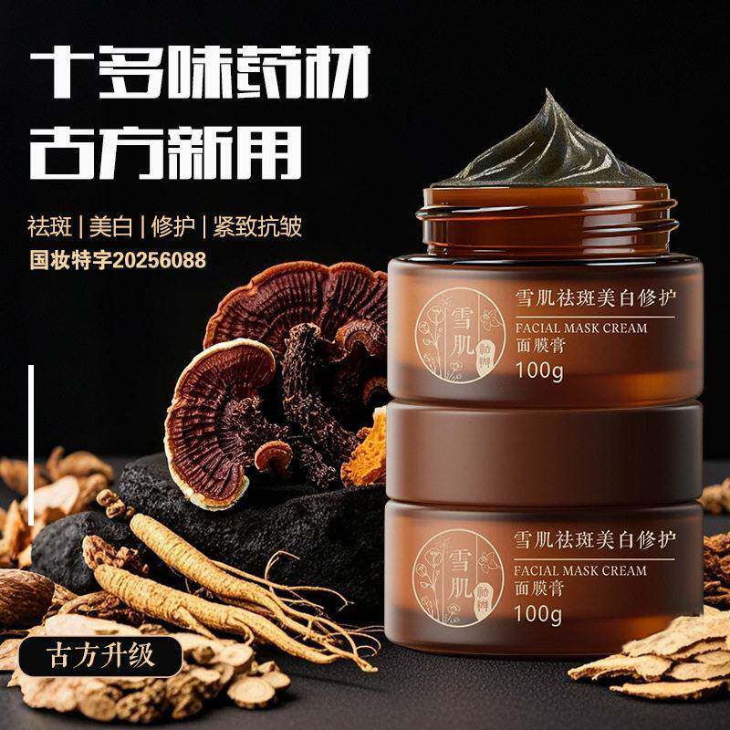 悦优泉雪肌美白修护面膜膏补水保湿修护抗皱紧致涂抹面膜膏100g