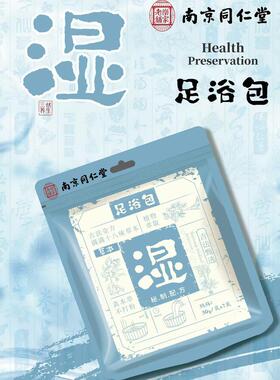 捷【南十京生同仁堂】八味草本足浴NJTR-10包家用便草本足浴包男