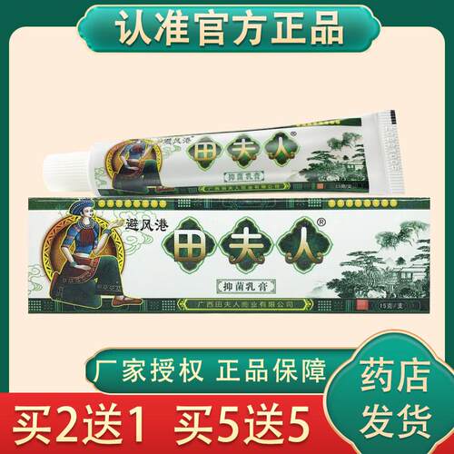 【天猫正品】田夫人草本抑菌乳膏避风港正品