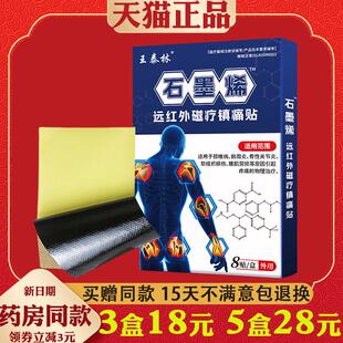 王泰林石墨烯远红外贴【正品】黑膏药健贴颈肩腰腿肩周膝关节正品