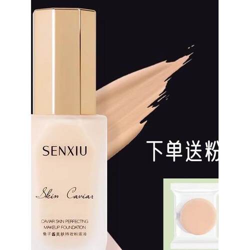 溪秀粉底液正品美肤鱼子酱持久不脱妆奶油官方旗舰店新品气垫CC