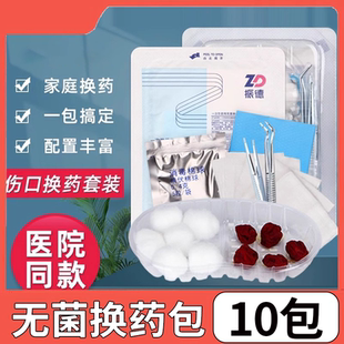 一次性使用无菌换药包无菌外伤伤口包扎换药处理包换药盒药房同售