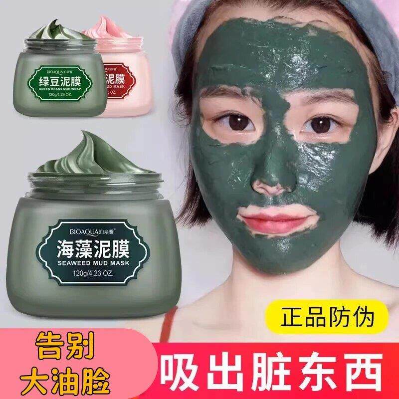 【矿物泥膜】海藻泥膜绿豆泥面膜净透清洁保湿保湿黑头粉刺涂抹面