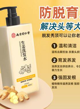 南京仁非堂生姜洗发水防脱生髪中草药增发JHU1密露发官同方旗舰店