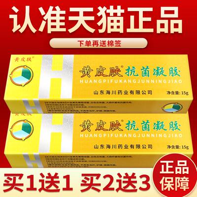 黄皮肤抑菌乳膏正品旗舰店