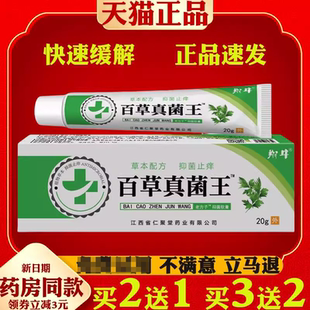 翔牛百草真菌王皮肤瘙痒抑菌止痒膏大腿内侧潮湿阴痒蚊虫叮咬草本