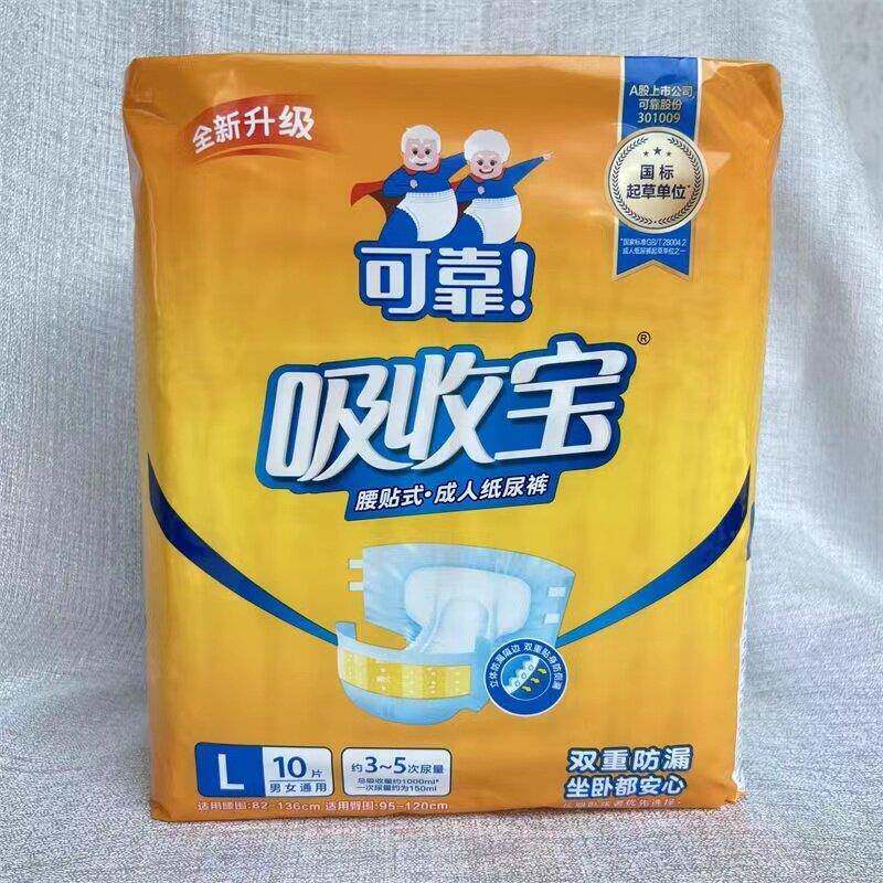 可靠吸收宝成人腰贴粘贴型纸尿裤男女尿不湿M号L号XL号10片装包邮