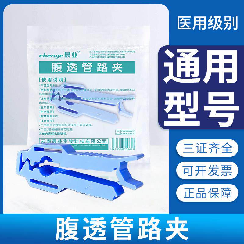 腹透管路夹子蓝色医用导管夹腹膜透析用品流量控制夹子