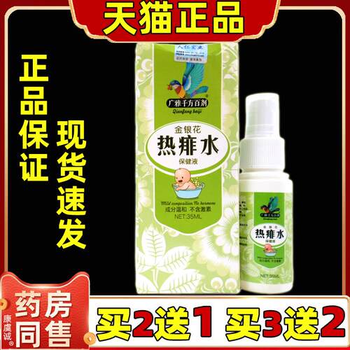 买2送1广雅千方百剂金银花