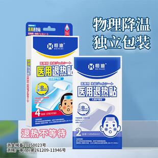 婴幼儿童温发烧烧退药械字号医用冷敷降退浙金械备热冰凉的感冒发