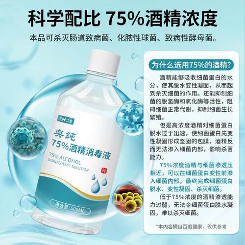 EYN75度杀医用酒精消毒液500m%l皮肤伤口清菌洁75乙醇喷雾100ml家