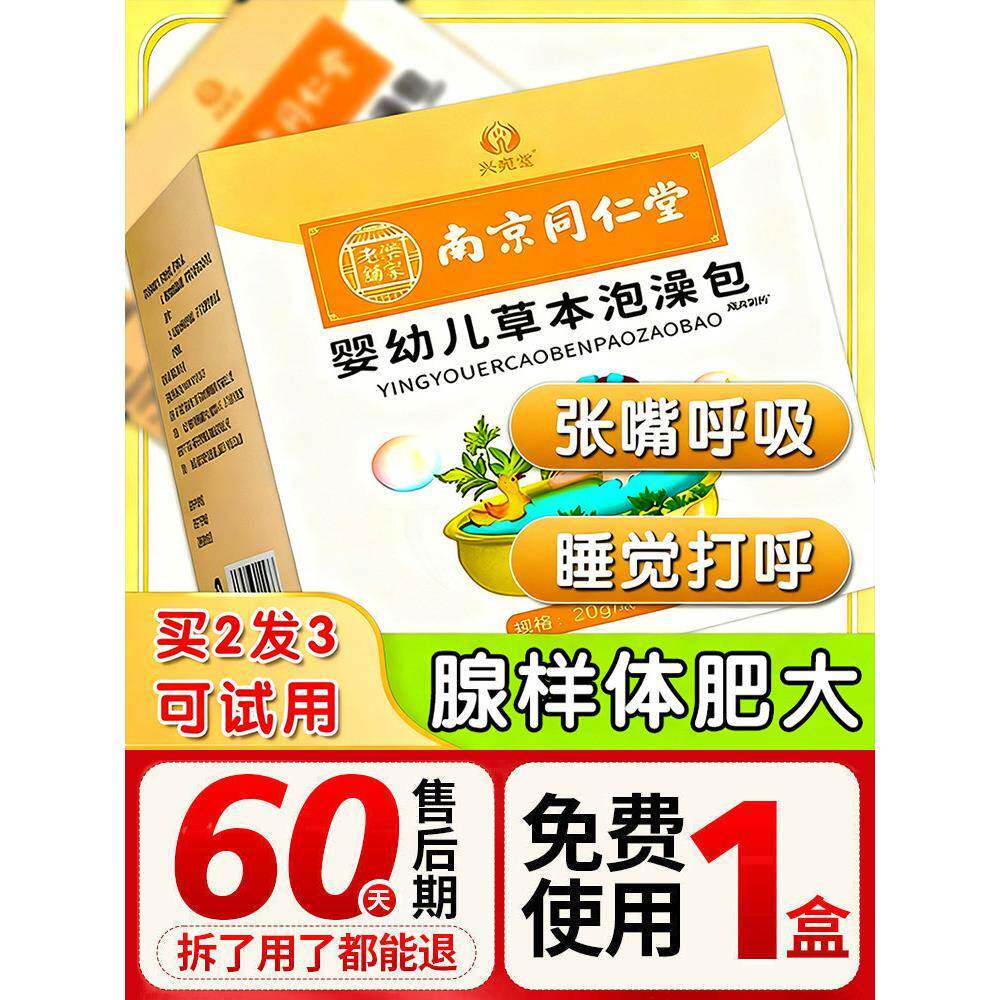 腺样体肥大面容矫正器儿童调理泡脚包鼻塞张口呼吸夜间打鼾足浴