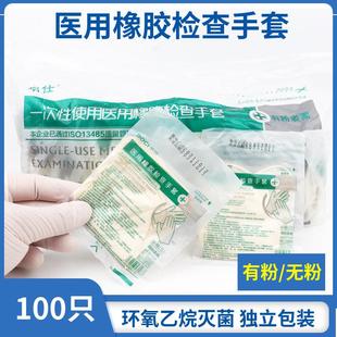 恒生医用橡胶检查手套帛仕有粉无粉乳胶手套成人正品医疗手术手套