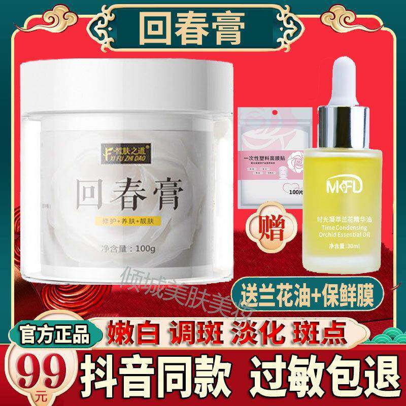 【官方正品】回春美肤膏中药面膜淡化斑嫩白去黄提亮珍珠粉美容院